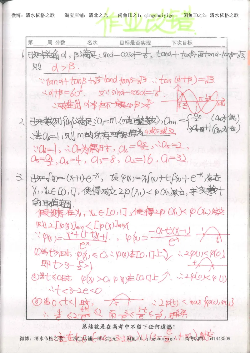 6.衡水中学高考积累与改错_高三数学（第2本）_166页_高中衡水学霸笔记_高中全部赠品_错题集高中九科_数学积累与改错