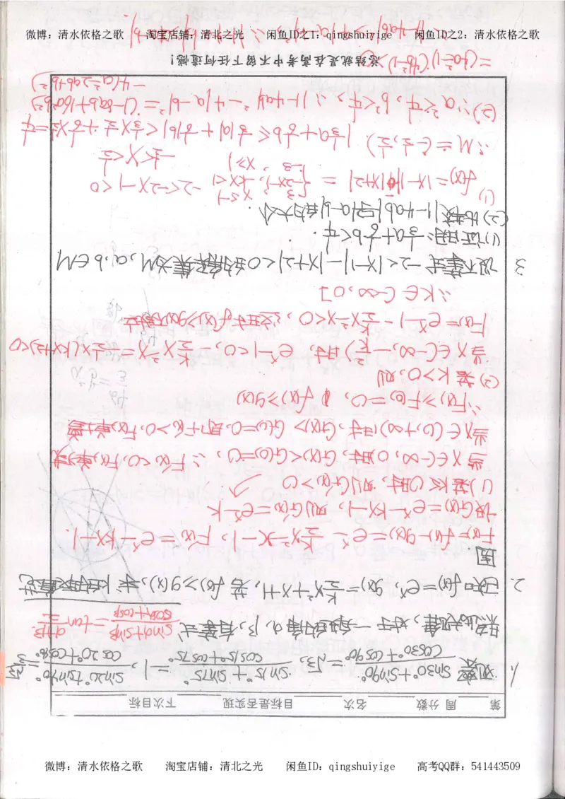 6.衡水中学高考积累与改错_高三数学（第2本）_166页_高中衡水学霸笔记_高中全部赠品_错题集高中九科_数学积累与改错