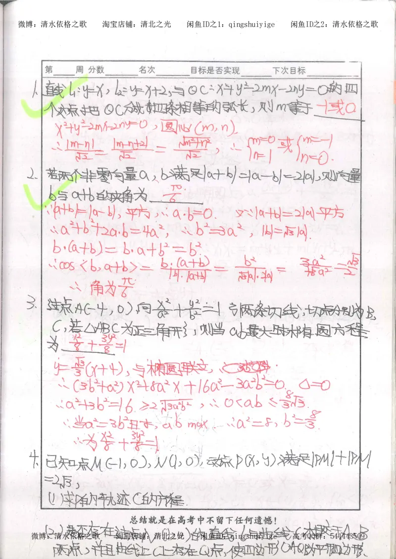 6.衡水中学高考积累与改错_高三数学（第2本）_166页_高中衡水学霸笔记_高中全部赠品_错题集高中九科_数学积累与改错