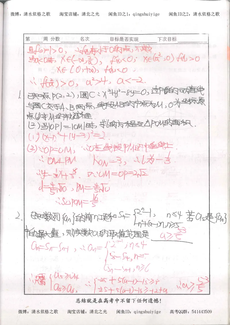 6.衡水中学高考积累与改错_高三数学（第2本）_166页_高中衡水学霸笔记_高中全部赠品_错题集高中九科_数学积累与改错