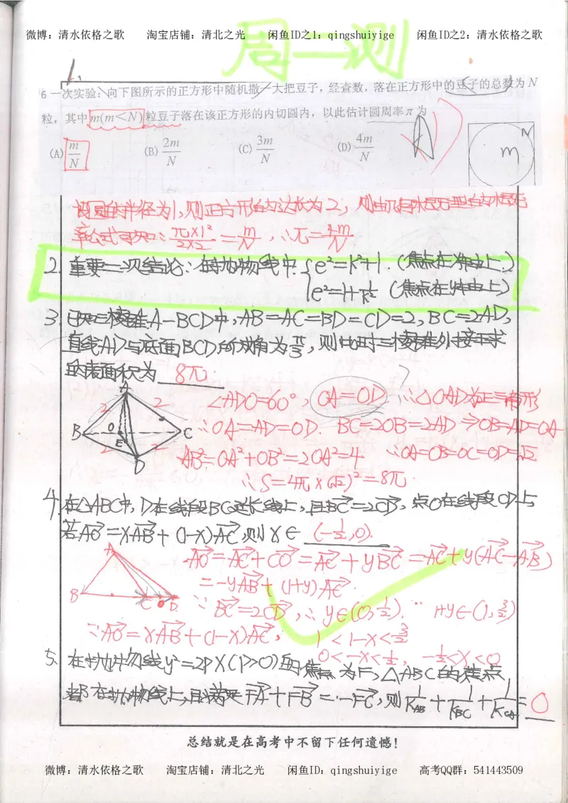 6.衡水中学高考积累与改错_高三数学（第2本）_166页_高中衡水学霸笔记_高中全部赠品_错题集高中九科_数学积累与改错