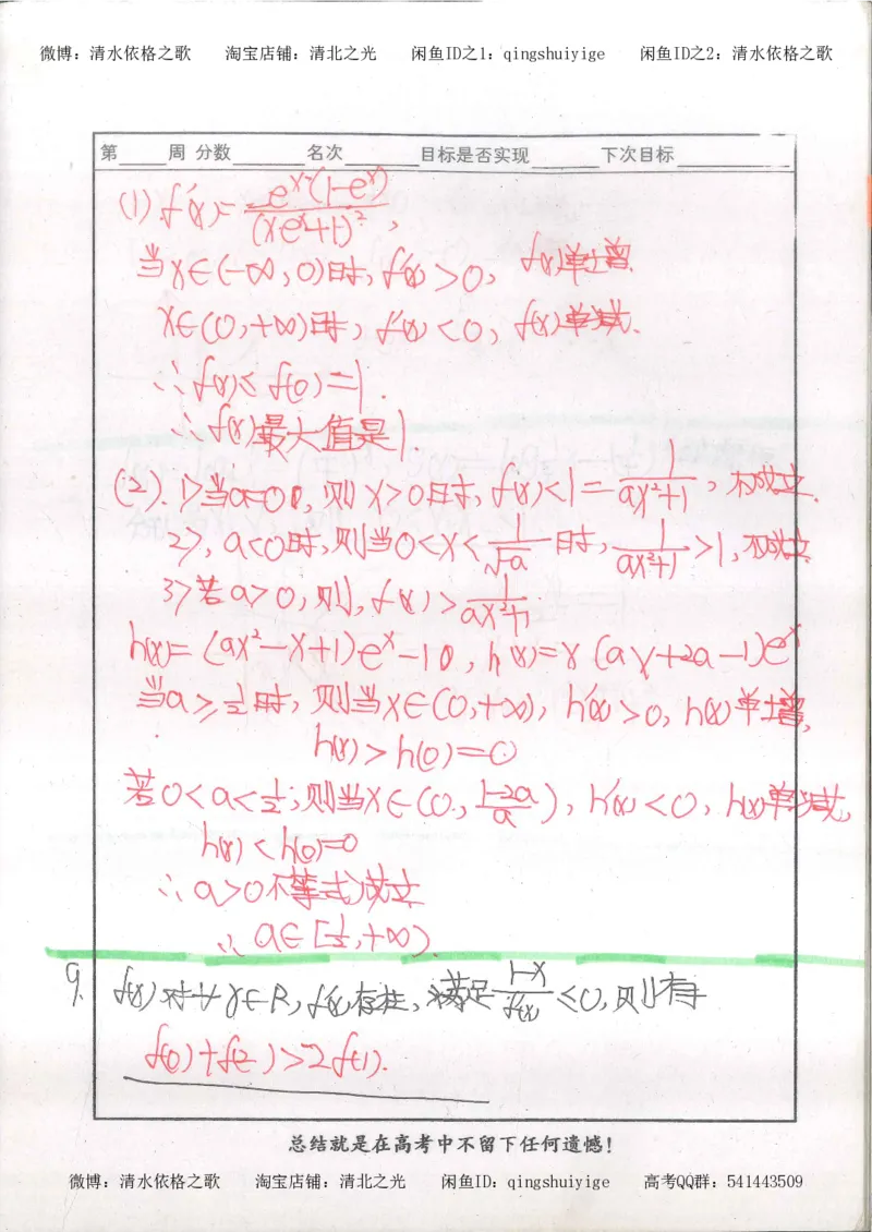 6.衡水中学高考积累与改错_高三数学（第2本）_166页_高中衡水学霸笔记_高中全部赠品_错题集高中九科_数学积累与改错