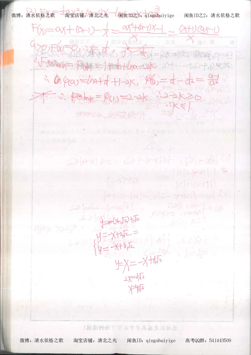 6.衡水中学高考积累与改错_高三数学（第2本）_166页_高中衡水学霸笔记_高中全部赠品_错题集高中九科_数学积累与改错