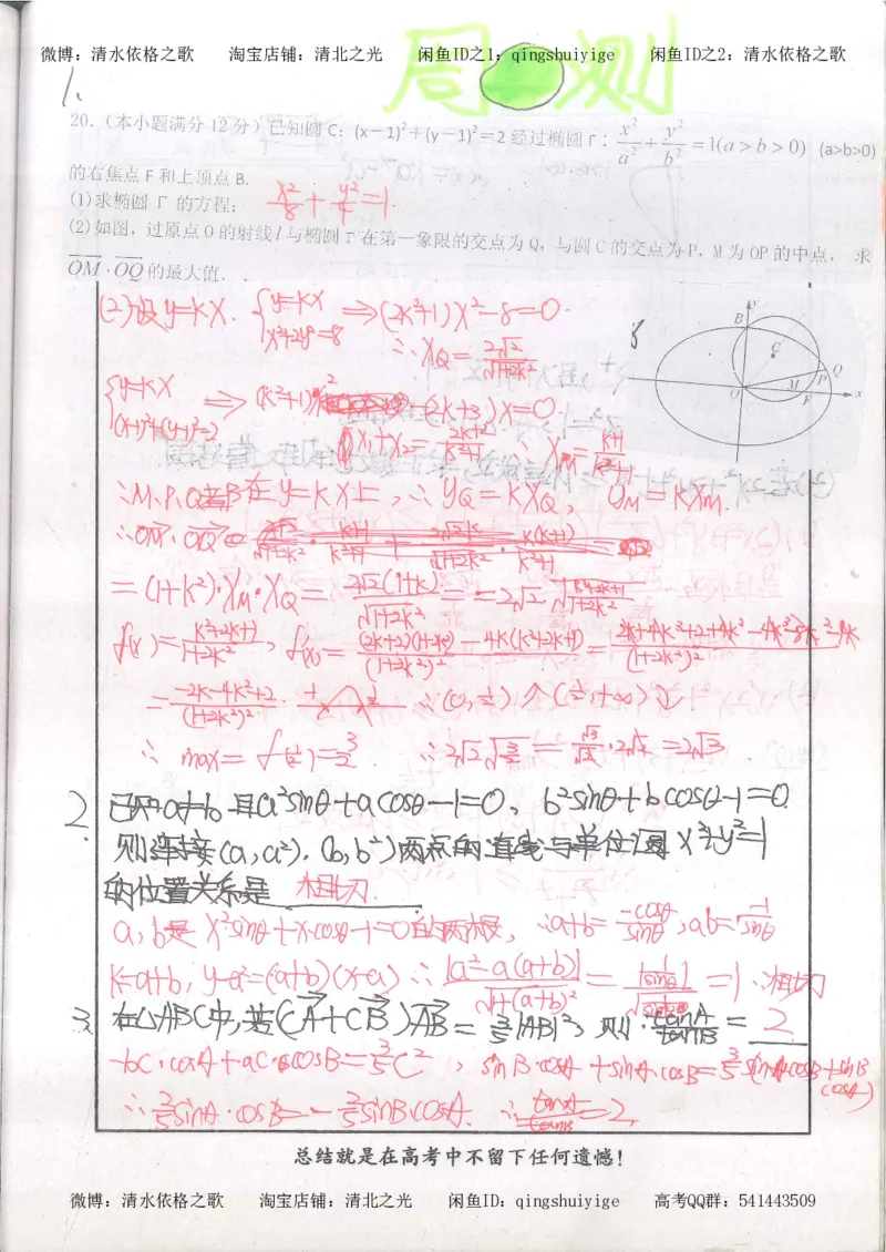 6.衡水中学高考积累与改错_高三数学（第2本）_166页_高中衡水学霸笔记_高中全部赠品_错题集高中九科_数学积累与改错
