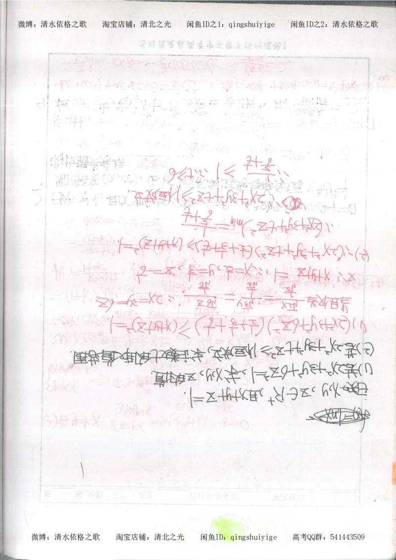 6.衡水中学高考积累与改错_高三数学（第2本）_166页_高中衡水学霸笔记_高中全部赠品_错题集高中九科_数学积累与改错