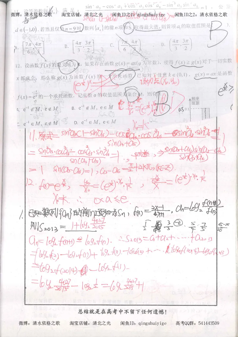 6.衡水中学高考积累与改错_高三数学（第2本）_166页_高中衡水学霸笔记_高中全部赠品_错题集高中九科_数学积累与改错