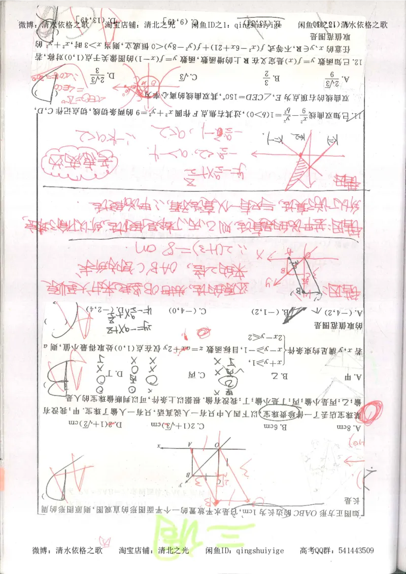 6.衡水中学高考积累与改错_高三数学（第2本）_166页_高中衡水学霸笔记_高中全部赠品_错题集高中九科_数学积累与改错
