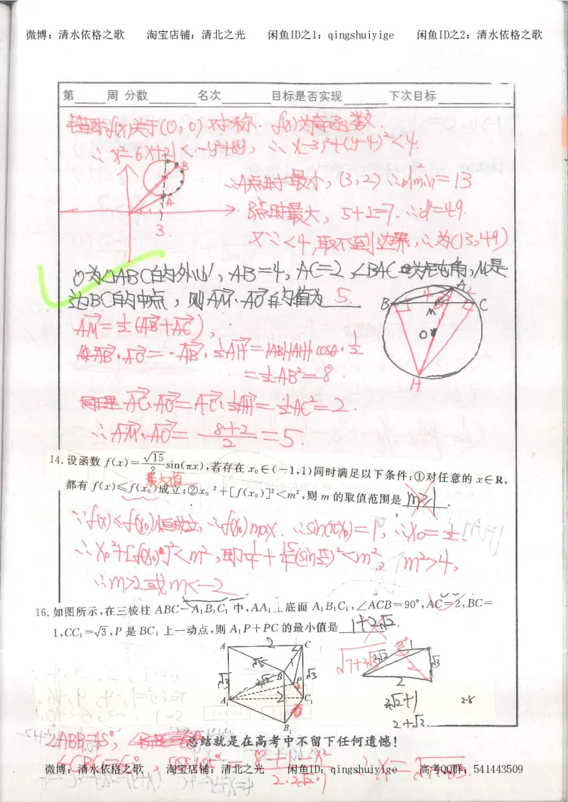 6.衡水中学高考积累与改错_高三数学（第2本）_166页_高中衡水学霸笔记_高中全部赠品_错题集高中九科_数学积累与改错