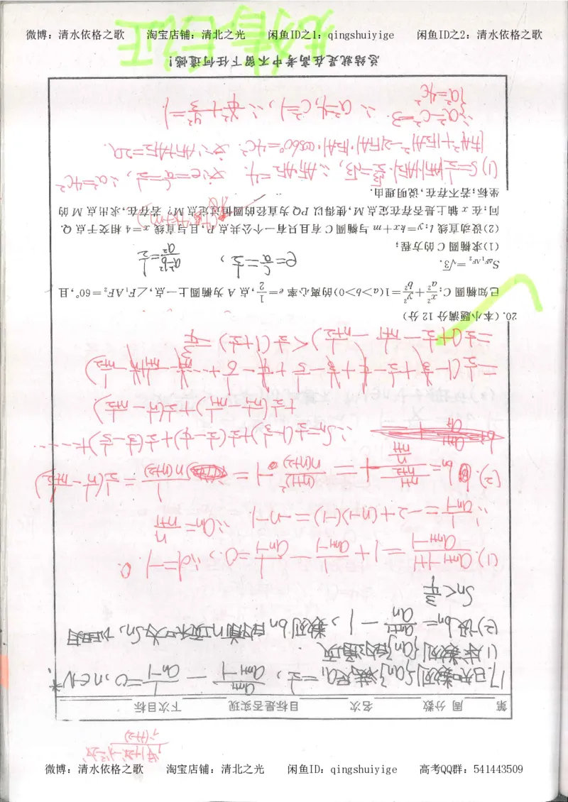 6.衡水中学高考积累与改错_高三数学（第2本）_166页_高中衡水学霸笔记_高中全部赠品_错题集高中九科_数学积累与改错