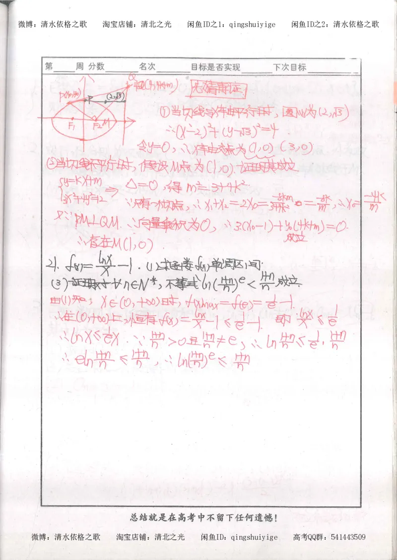 6.衡水中学高考积累与改错_高三数学（第2本）_166页_高中衡水学霸笔记_高中全部赠品_错题集高中九科_数学积累与改错
