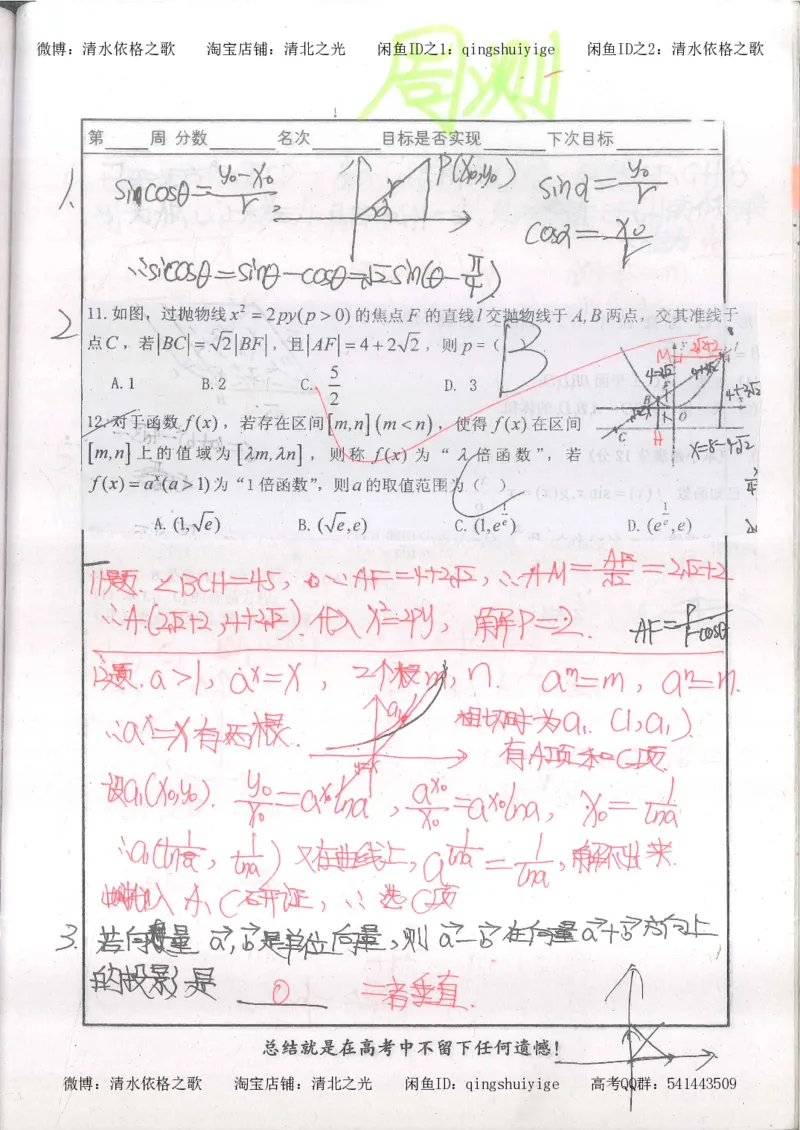 6.衡水中学高考积累与改错_高三数学（第2本）_166页_高中衡水学霸笔记_高中全部赠品_错题集高中九科_数学积累与改错