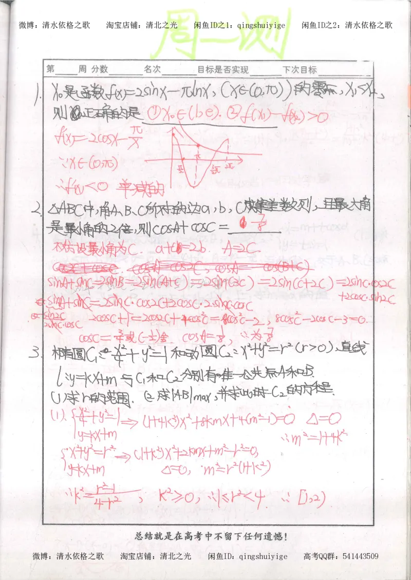 6.衡水中学高考积累与改错_高三数学（第2本）_166页_高中衡水学霸笔记_高中全部赠品_错题集高中九科_数学积累与改错