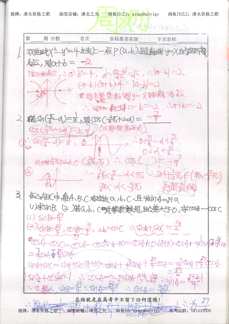6.衡水中学高考积累与改错_高三数学（第2本）_166页_高中衡水学霸笔记_高中全部赠品_错题集高中九科_数学积累与改错