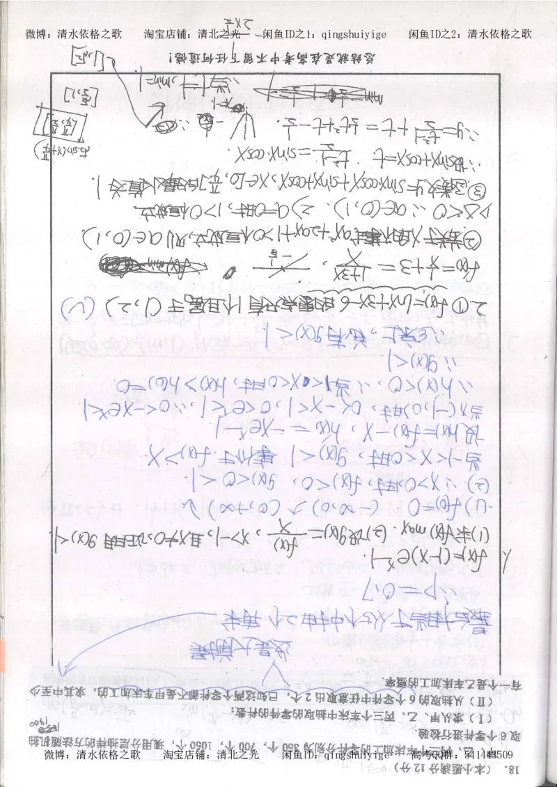 6.衡水中学高考积累与改错_高三数学（第2本）_166页_高中衡水学霸笔记_高中全部赠品_错题集高中九科_数学积累与改错