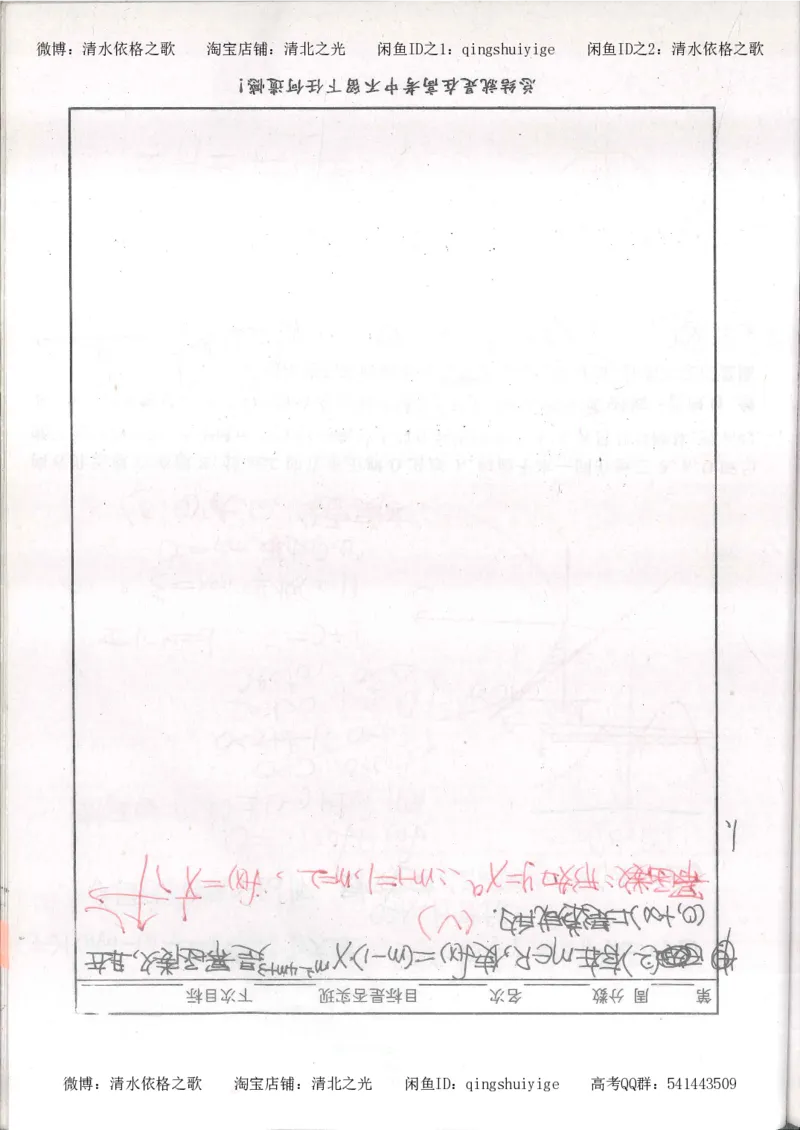 6.衡水中学高考积累与改错_高三数学（第2本）_166页_高中衡水学霸笔记_高中全部赠品_错题集高中九科_数学积累与改错