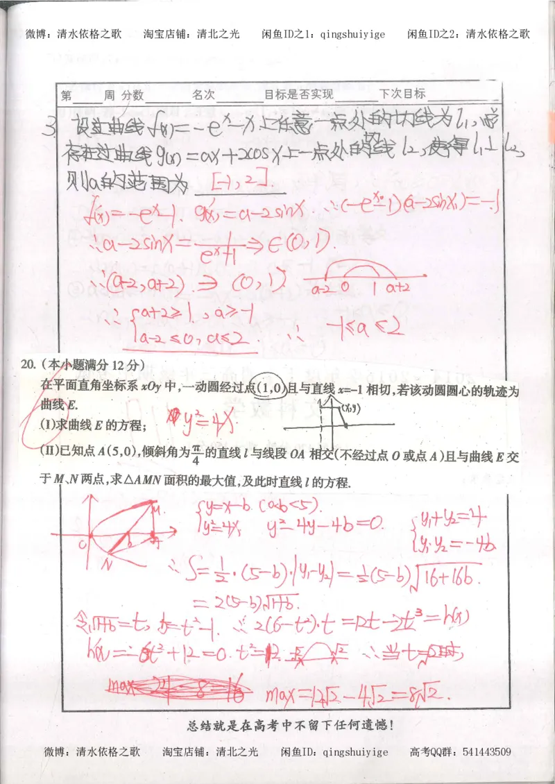 6.衡水中学高考积累与改错_高三数学（第2本）_166页_高中衡水学霸笔记_高中全部赠品_错题集高中九科_数学积累与改错