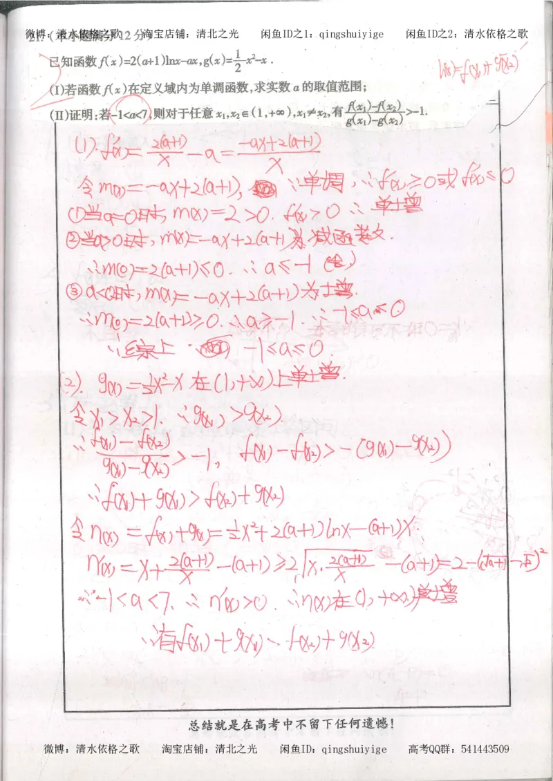 6.衡水中学高考积累与改错_高三数学（第2本）_166页_高中衡水学霸笔记_高中全部赠品_错题集高中九科_数学积累与改错