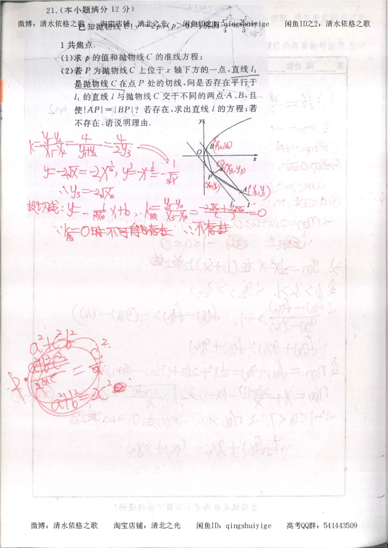 6.衡水中学高考积累与改错_高三数学（第2本）_166页_高中衡水学霸笔记_高中全部赠品_错题集高中九科_数学积累与改错
