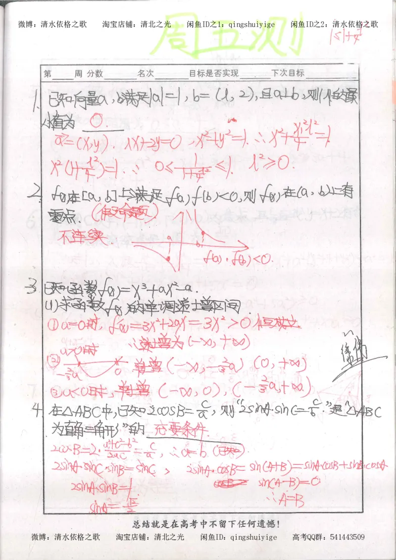 6.衡水中学高考积累与改错_高三数学（第2本）_166页_高中衡水学霸笔记_高中全部赠品_错题集高中九科_数学积累与改错