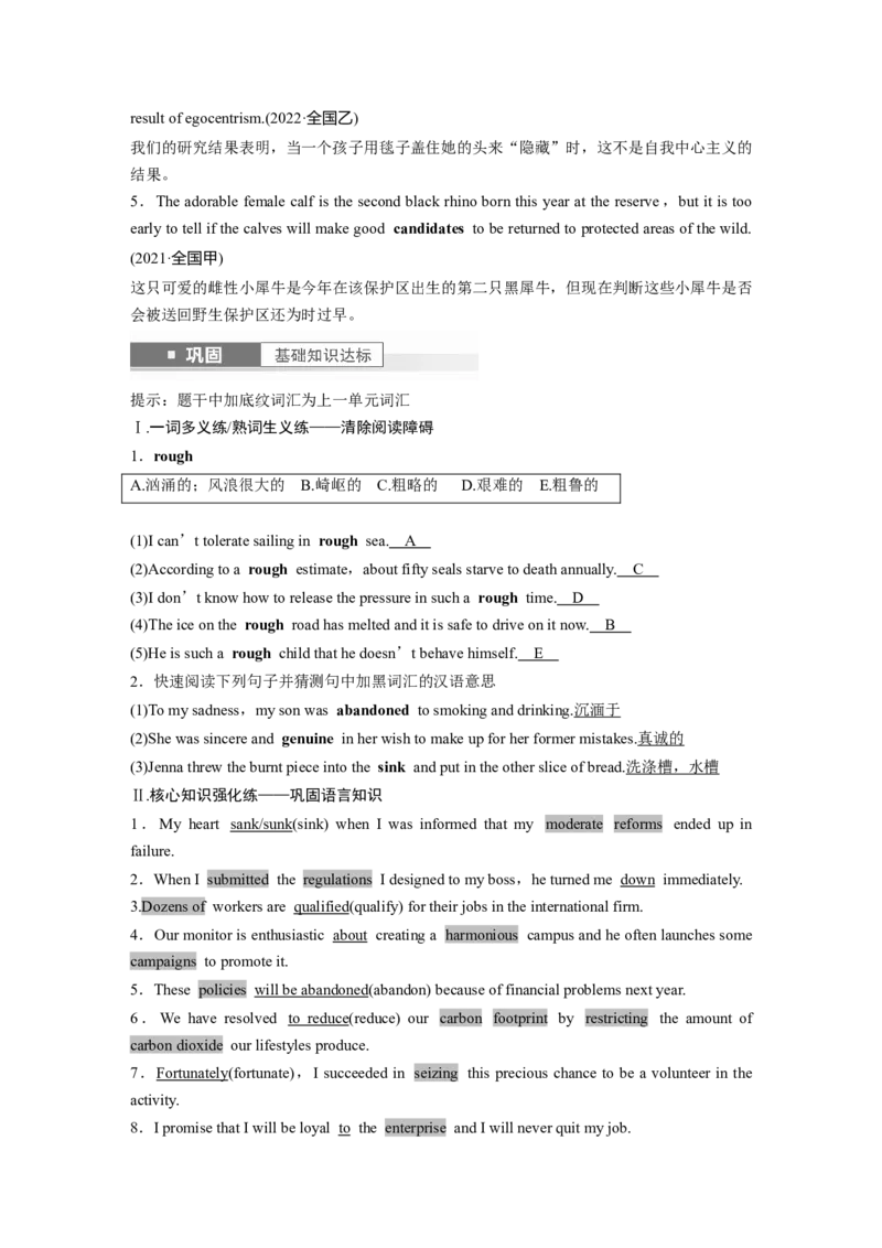 2024年高考英语一轮复习（新人教版）第1部分教材知识解读选择性必修第三册Unit4　AdversityandCourage_3.2025英语总复习_2024年新高考资料_1.2024一轮复习