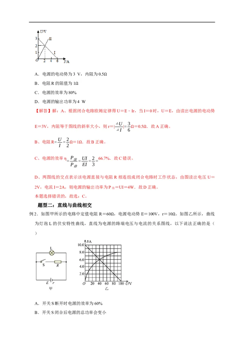 第64讲电阻及电源UI图像的分析与计算（解析版）_4.2025物理总复习_2023年新高复习资料_专项复习_2023届高三物理高考复习101微专题模型精讲精练
