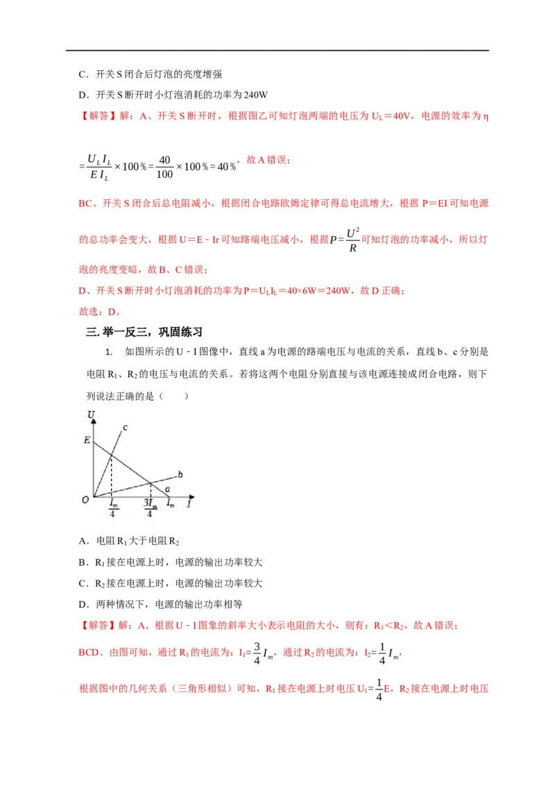 第64讲电阻及电源UI图像的分析与计算（解析版）_4.2025物理总复习_2023年新高复习资料_专项复习_2023届高三物理高考复习101微专题模型精讲精练