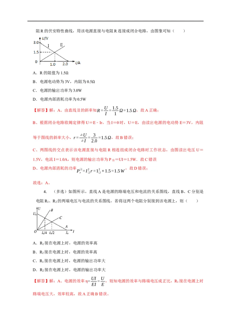 第64讲电阻及电源UI图像的分析与计算（解析版）_4.2025物理总复习_2023年新高复习资料_专项复习_2023届高三物理高考复习101微专题模型精讲精练