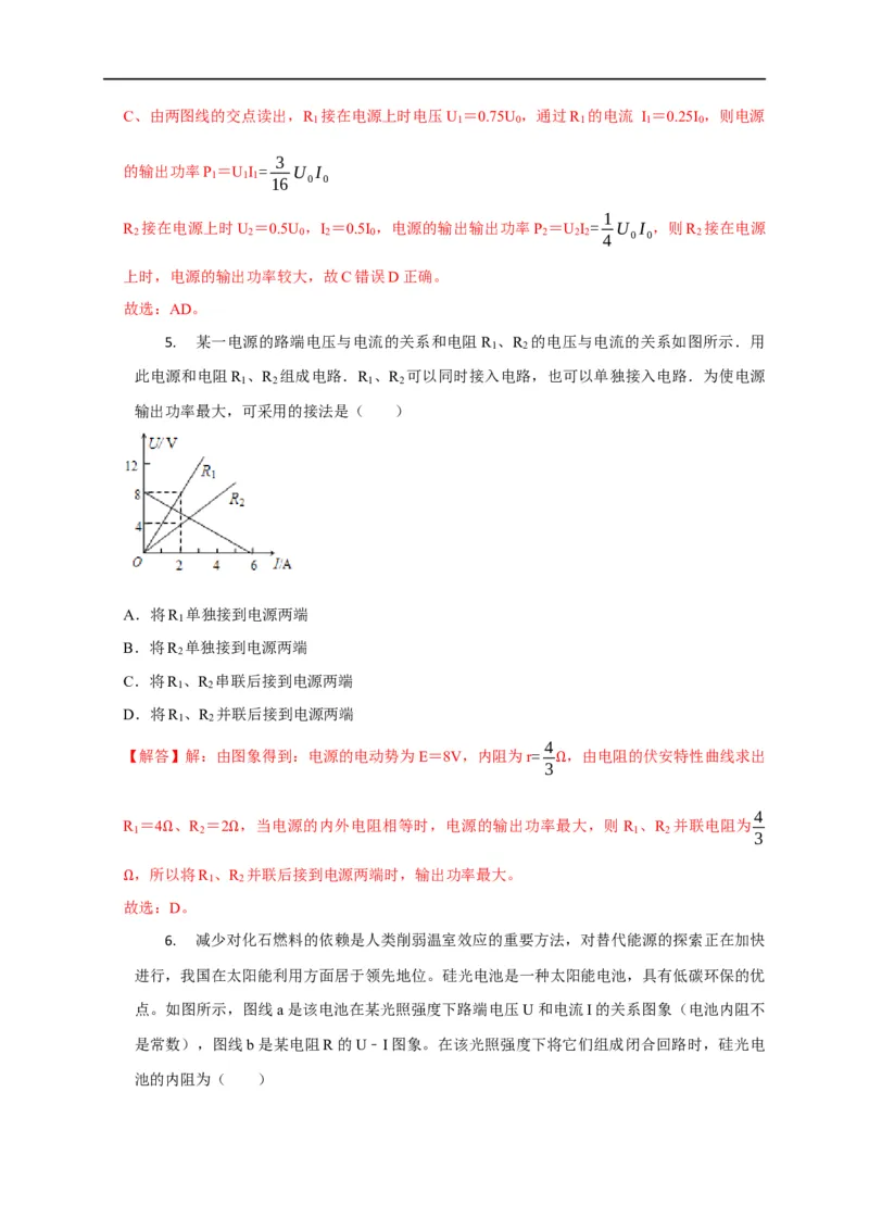 第64讲电阻及电源UI图像的分析与计算（解析版）_4.2025物理总复习_2023年新高复习资料_专项复习_2023届高三物理高考复习101微专题模型精讲精练