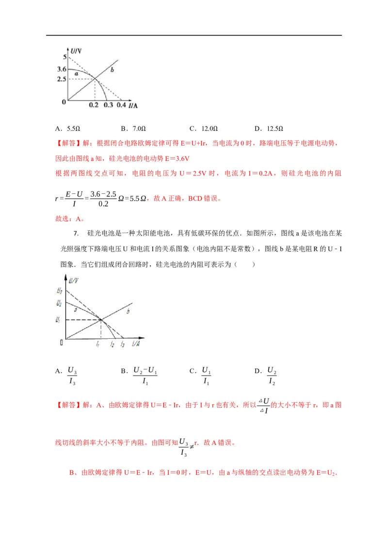 第64讲电阻及电源UI图像的分析与计算（解析版）_4.2025物理总复习_2023年新高复习资料_专项复习_2023届高三物理高考复习101微专题模型精讲精练