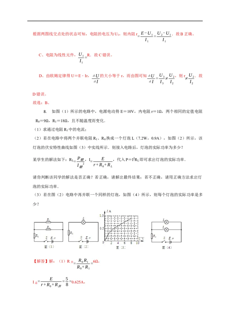 第64讲电阻及电源UI图像的分析与计算（解析版）_4.2025物理总复习_2023年新高复习资料_专项复习_2023届高三物理高考复习101微专题模型精讲精练