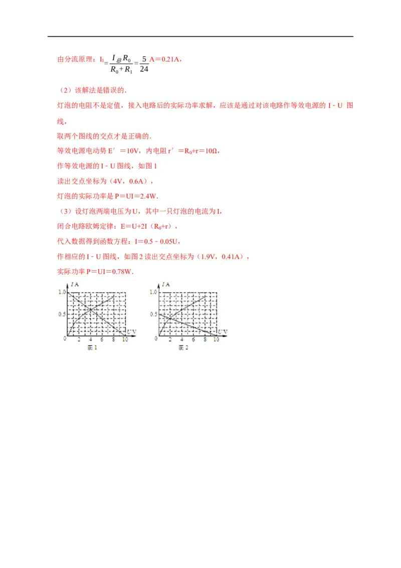 第64讲电阻及电源UI图像的分析与计算（解析版）_4.2025物理总复习_2023年新高复习资料_专项复习_2023届高三物理高考复习101微专题模型精讲精练