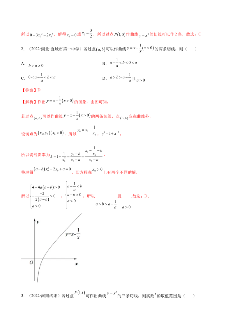 4.1切线方程（精讲）（提升版）（解析版）_2.2025数学总复习_2023年新高考资料_一轮复习_2023年高考数学一轮复习（提升版）（新高考地区专用）
