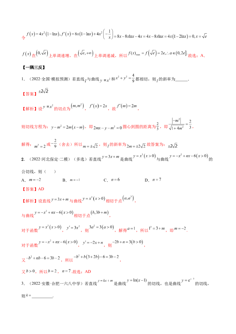 4.1切线方程（精讲）（提升版）（解析版）_2.2025数学总复习_2023年新高考资料_一轮复习_2023年高考数学一轮复习（提升版）（新高考地区专用）