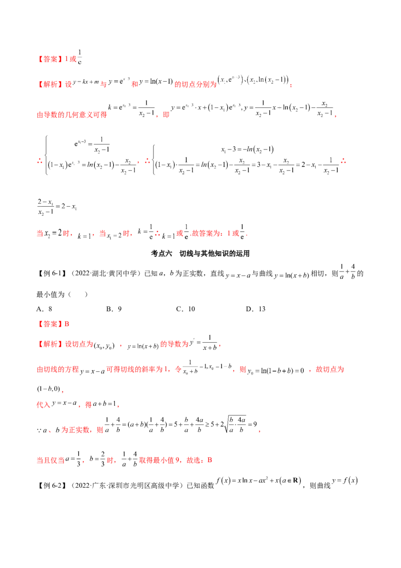4.1切线方程（精讲）（提升版）（解析版）_2.2025数学总复习_2023年新高考资料_一轮复习_2023年高考数学一轮复习（提升版）（新高考地区专用）