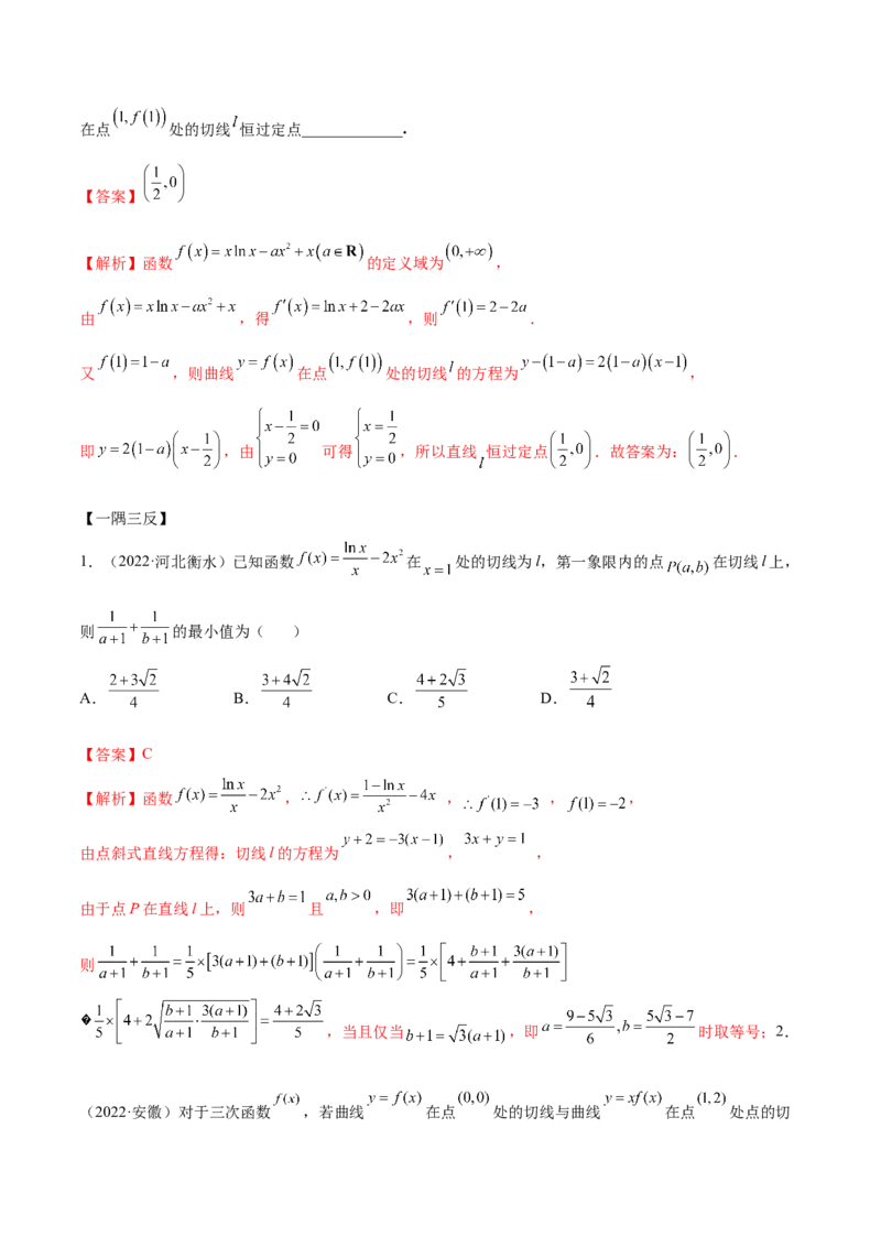 4.1切线方程（精讲）（提升版）（解析版）_2.2025数学总复习_2023年新高考资料_一轮复习_2023年高考数学一轮复习（提升版）（新高考地区专用）