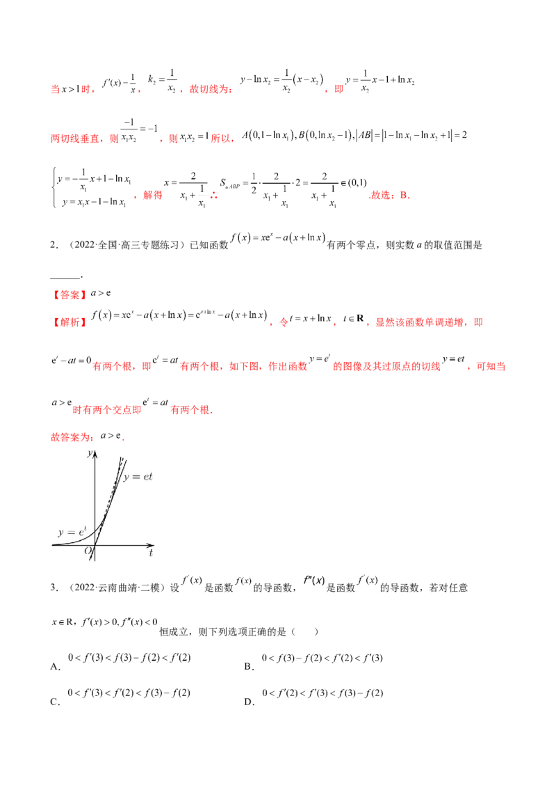 4.1切线方程（精讲）（提升版）（解析版）_2.2025数学总复习_2023年新高考资料_一轮复习_2023年高考数学一轮复习（提升版）（新高考地区专用）