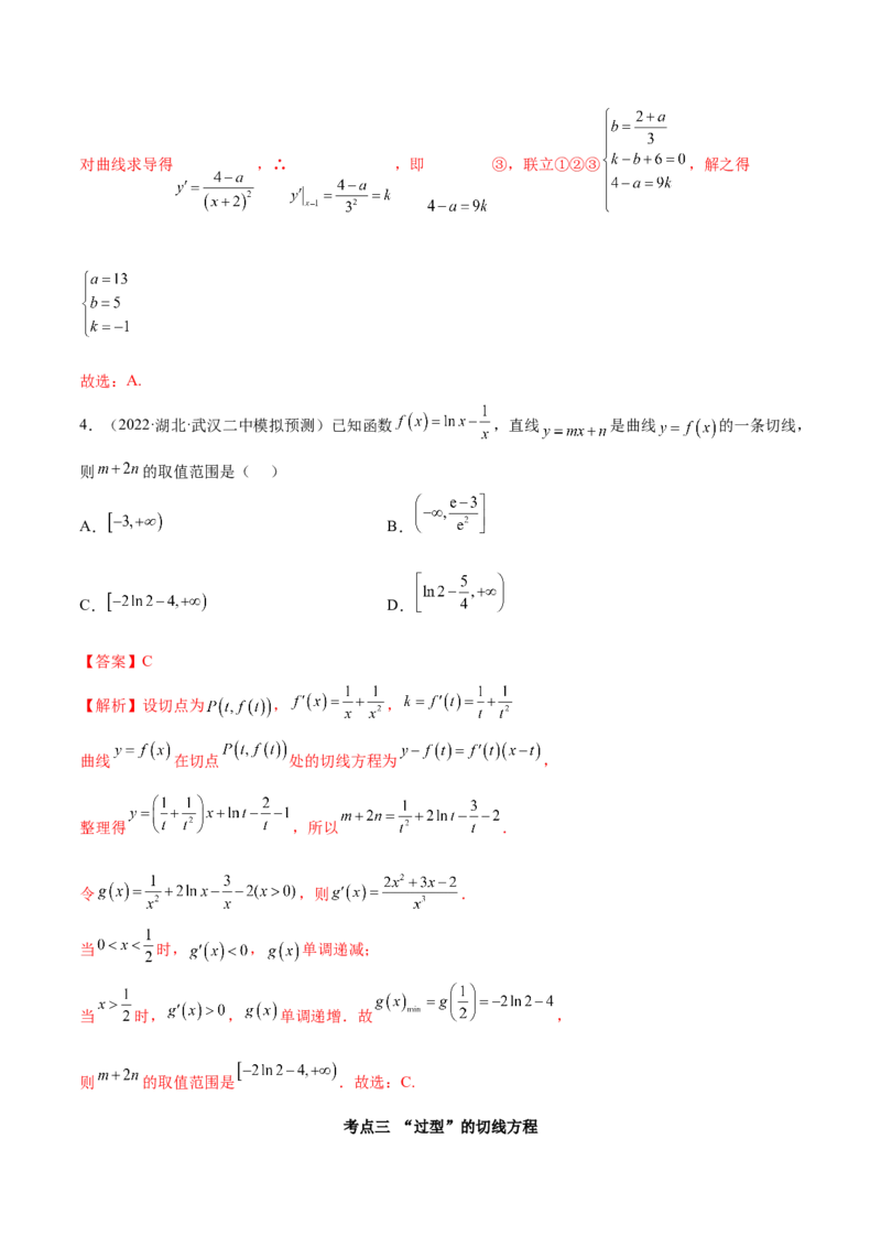 4.1切线方程（精讲）（提升版）（解析版）_2.2025数学总复习_2023年新高考资料_一轮复习_2023年高考数学一轮复习（提升版）（新高考地区专用）