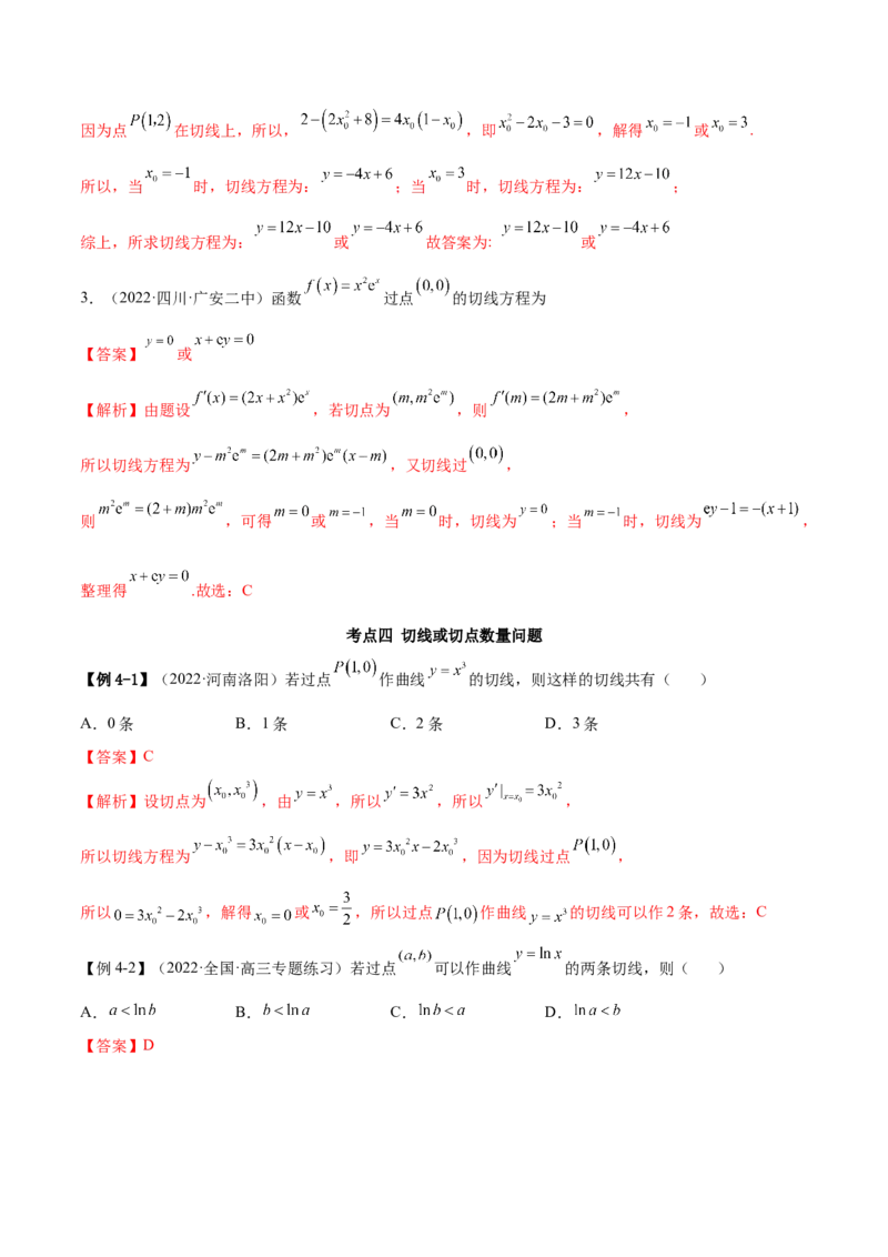 4.1切线方程（精讲）（提升版）（解析版）_2.2025数学总复习_2023年新高考资料_一轮复习_2023年高考数学一轮复习（提升版）（新高考地区专用）
