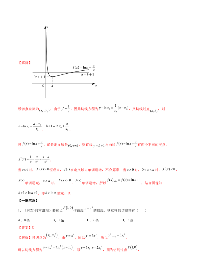 4.1切线方程（精讲）（提升版）（解析版）_2.2025数学总复习_2023年新高考资料_一轮复习_2023年高考数学一轮复习（提升版）（新高考地区专用）