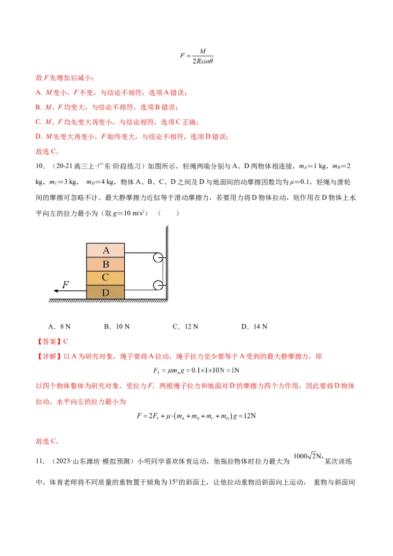 专题突破卷02共点力的静态平衡和动态分析（解析版）_4.2025物理总复习_2025年新高考资料_一轮复习_2025年高考物理一轮复习考点通关卷（新高考通用）