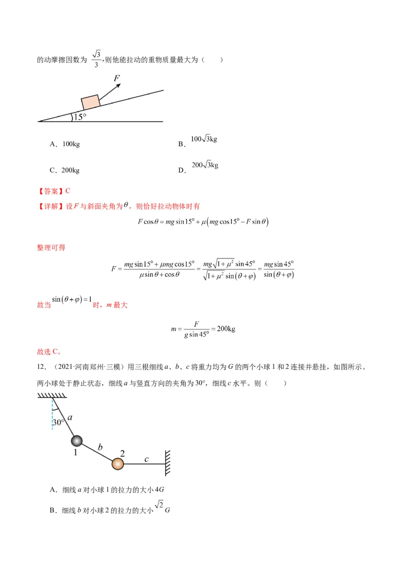 专题突破卷02共点力的静态平衡和动态分析（解析版）_4.2025物理总复习_2025年新高考资料_一轮复习_2025年高考物理一轮复习考点通关卷（新高考通用）