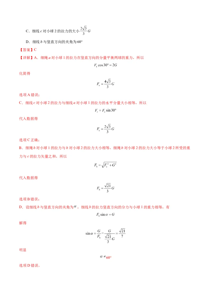 专题突破卷02共点力的静态平衡和动态分析（解析版）_4.2025物理总复习_2025年新高考资料_一轮复习_2025年高考物理一轮复习考点通关卷（新高考通用）