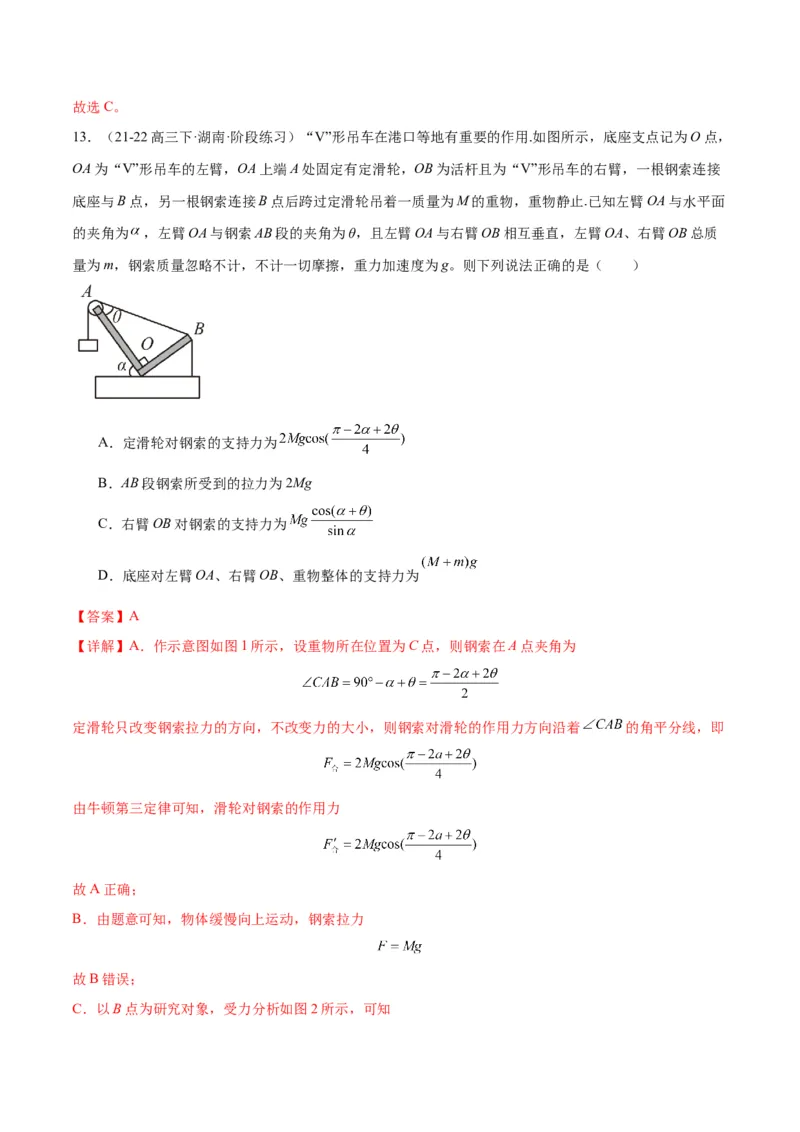 专题突破卷02共点力的静态平衡和动态分析（解析版）_4.2025物理总复习_2025年新高考资料_一轮复习_2025年高考物理一轮复习考点通关卷（新高考通用）