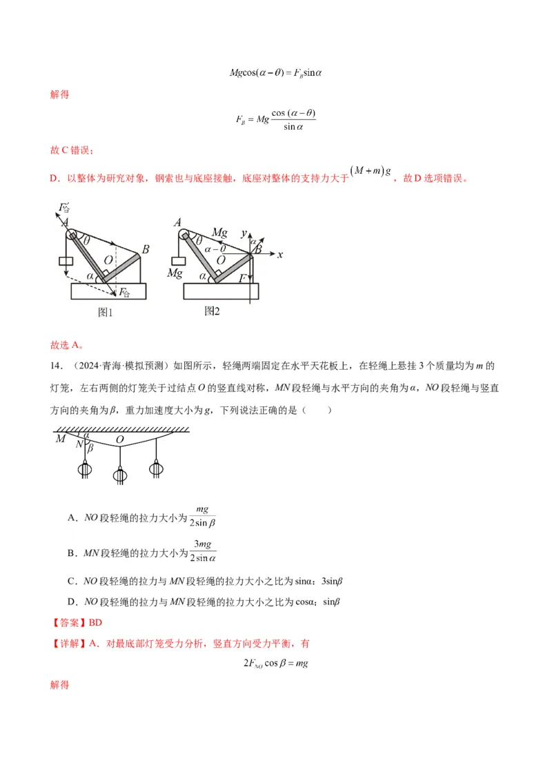 专题突破卷02共点力的静态平衡和动态分析（解析版）_4.2025物理总复习_2025年新高考资料_一轮复习_2025年高考物理一轮复习考点通关卷（新高考通用）