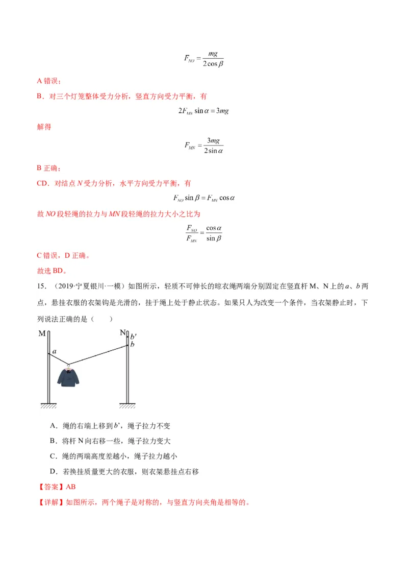 专题突破卷02共点力的静态平衡和动态分析（解析版）_4.2025物理总复习_2025年新高考资料_一轮复习_2025年高考物理一轮复习考点通关卷（新高考通用）