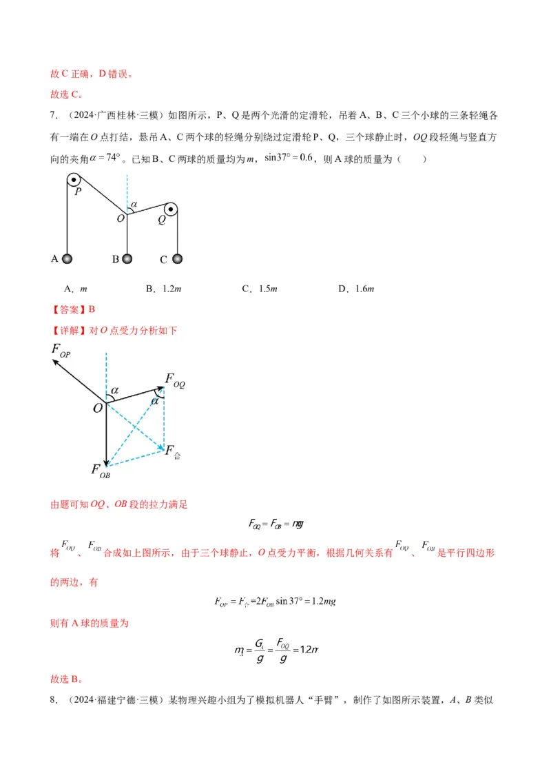 专题突破卷02共点力的静态平衡和动态分析（解析版）_4.2025物理总复习_2025年新高考资料_一轮复习_2025年高考物理一轮复习考点通关卷（新高考通用）