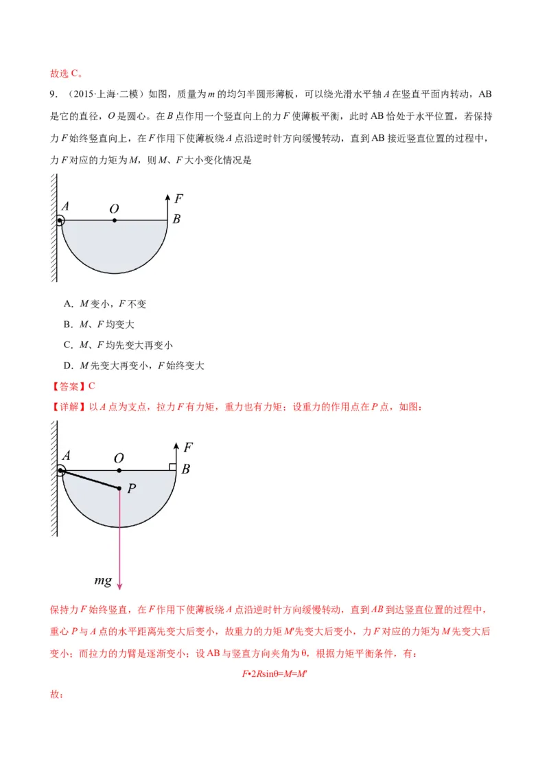 专题突破卷02共点力的静态平衡和动态分析（解析版）_4.2025物理总复习_2025年新高考资料_一轮复习_2025年高考物理一轮复习考点通关卷（新高考通用）
