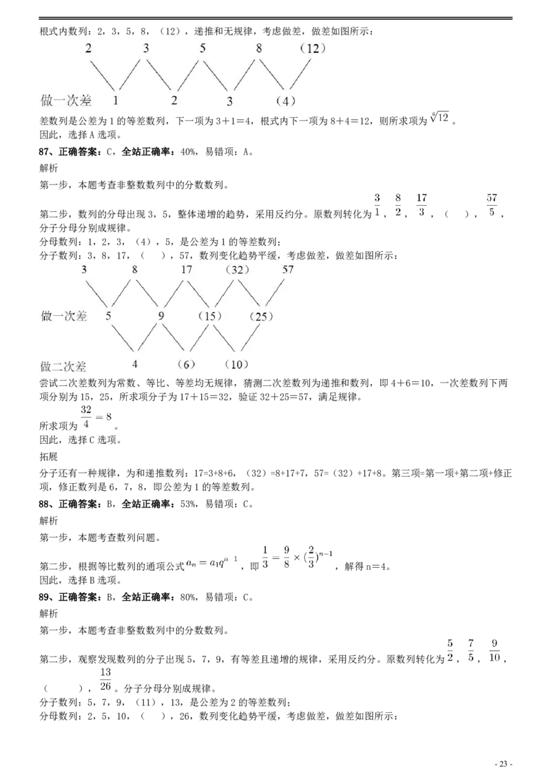 2008年0112上海公务员考试《行测》真题参考答案及解析_34省+国考真题_34省考+国考pdf版推荐用这个版本_34省行测+申论真题pdf推荐用这个版本_上海公务员考试真题pdf版_答案及解析