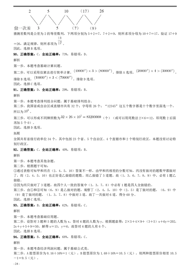 2008年0112上海公务员考试《行测》真题参考答案及解析_34省+国考真题_34省考+国考pdf版推荐用这个版本_34省行测+申论真题pdf推荐用这个版本_上海公务员考试真题pdf版_答案及解析