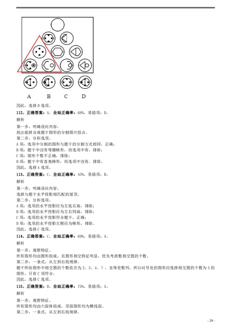 2008年0112上海公务员考试《行测》真题参考答案及解析_34省+国考真题_34省考+国考pdf版推荐用这个版本_34省行测+申论真题pdf推荐用这个版本_上海公务员考试真题pdf版_答案及解析